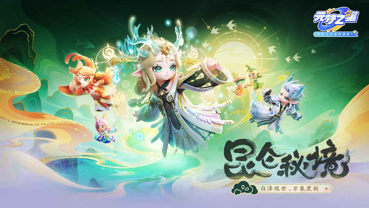 元梦之星体验服截图0