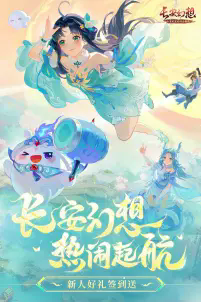 长安幻想B服截图0