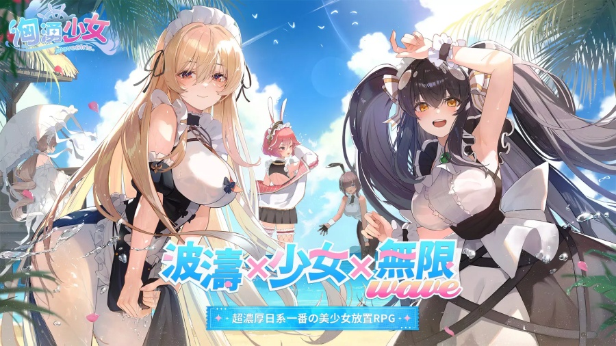 汹涌少女港台服截图0