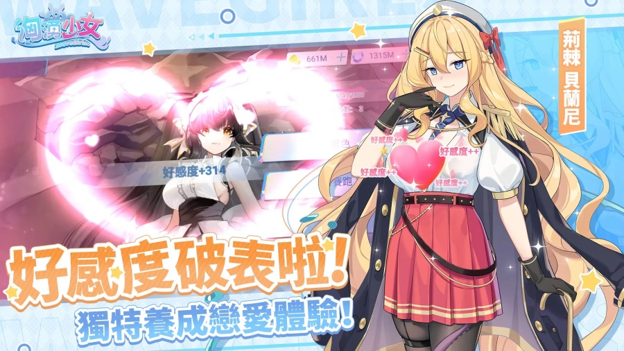 汹涌少女港台服截图3