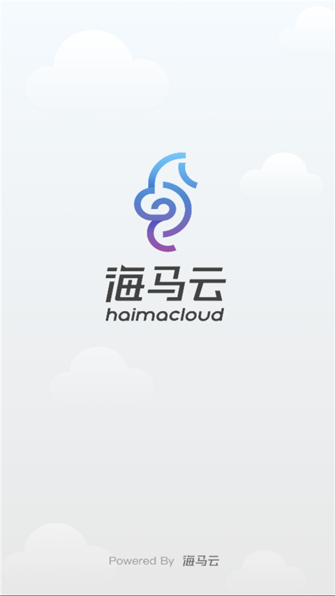 海马云手机截图0