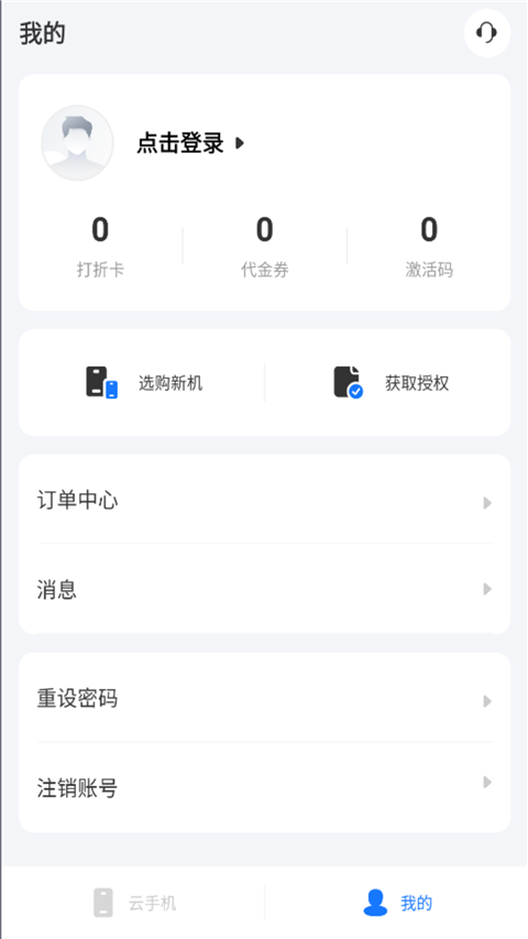 海马云手机截图2