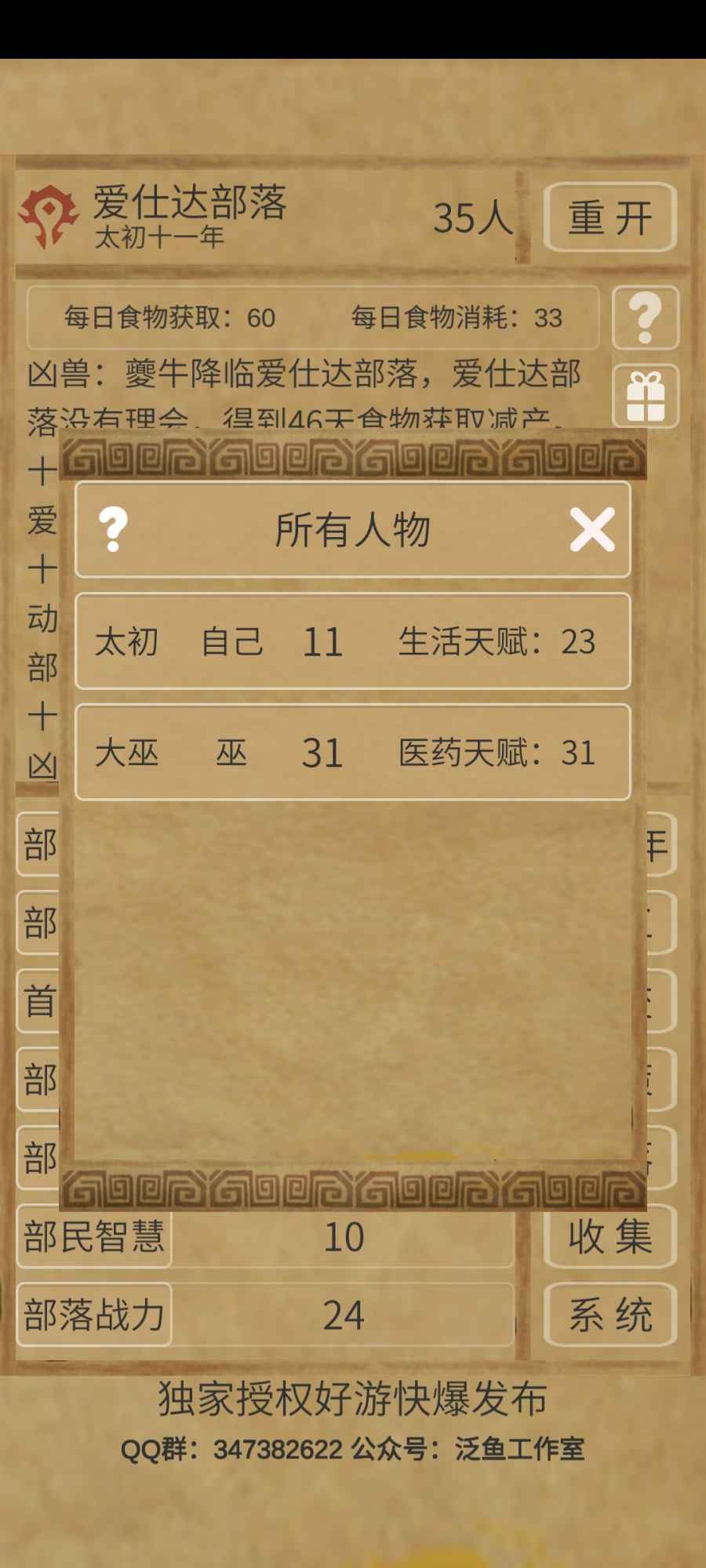 文明起源截图0