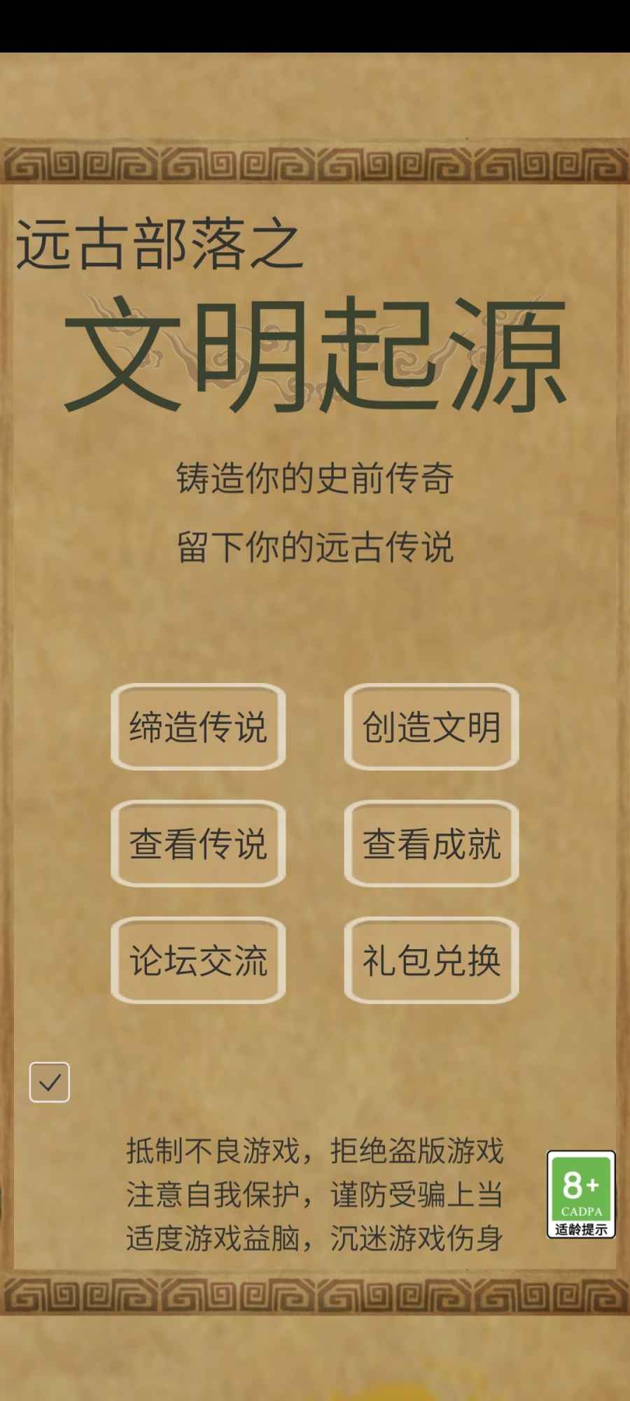 文明起源截图1