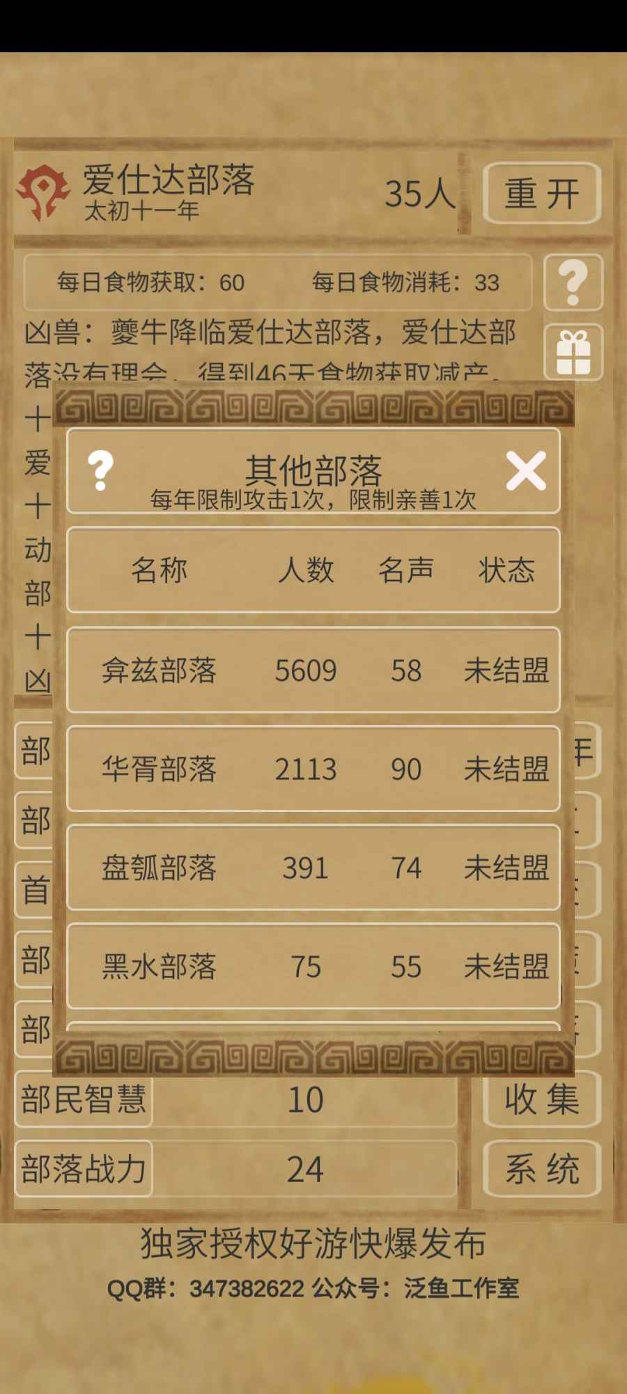 文明起源截图2