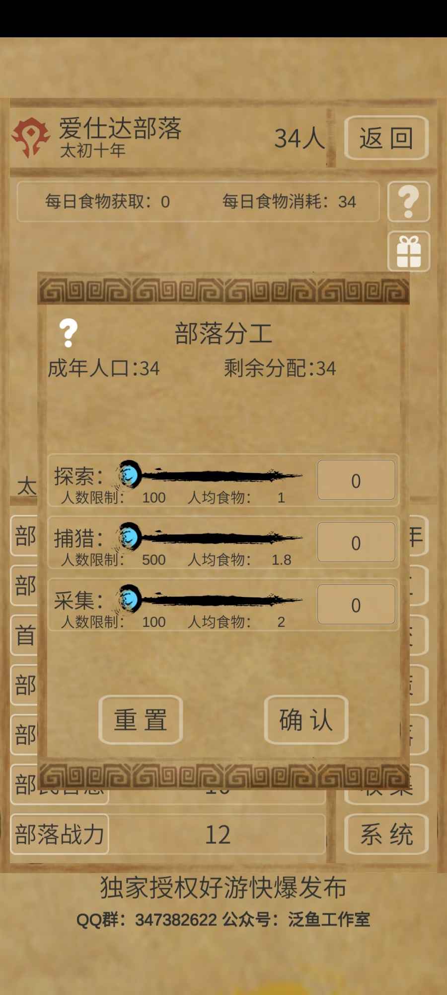 文明起源截图3