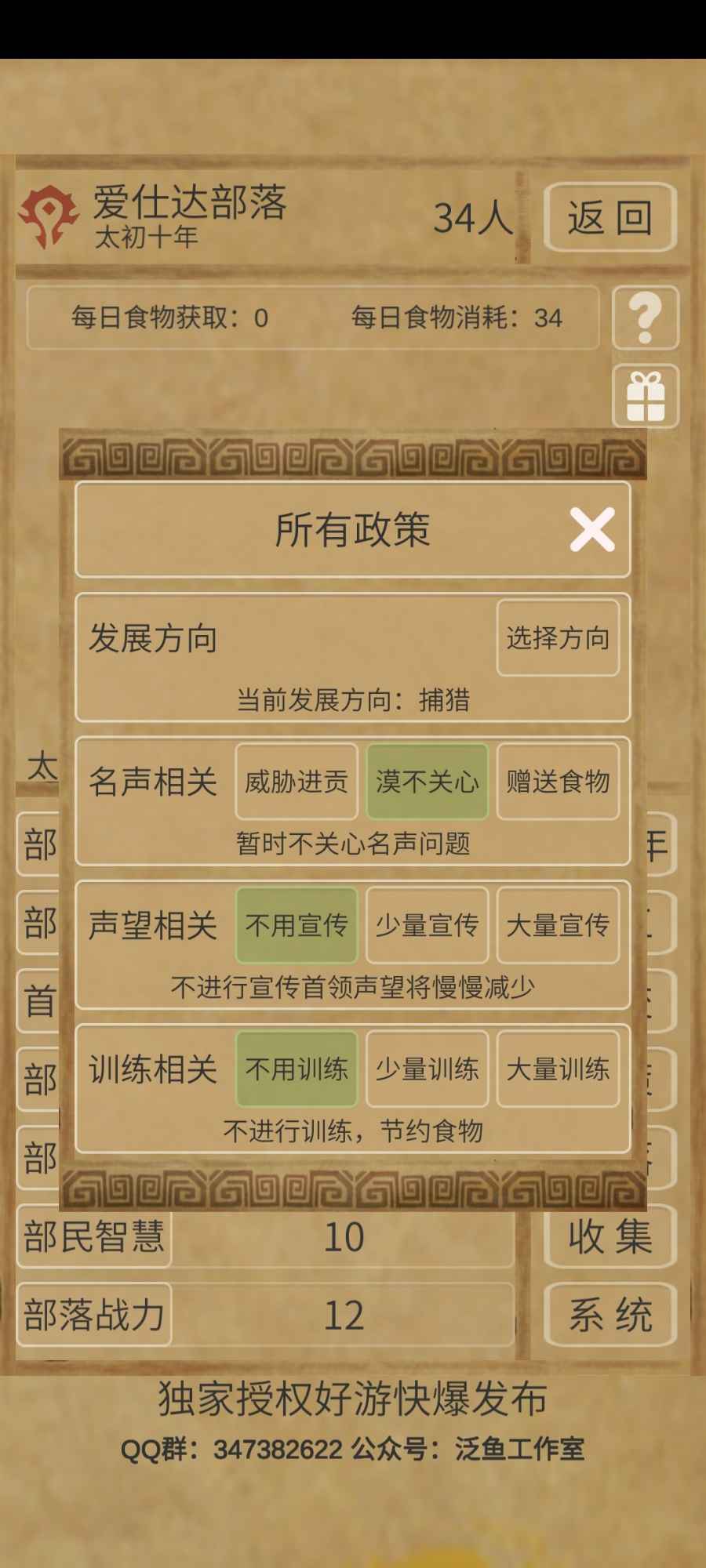 文明起源截图4