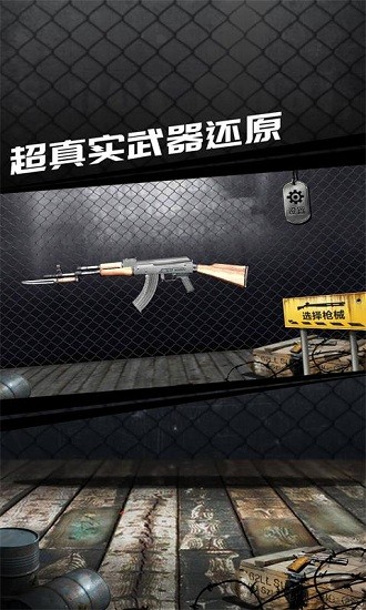 枪械模拟器截图0
