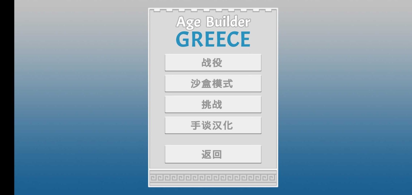 古希腊建造者截图4