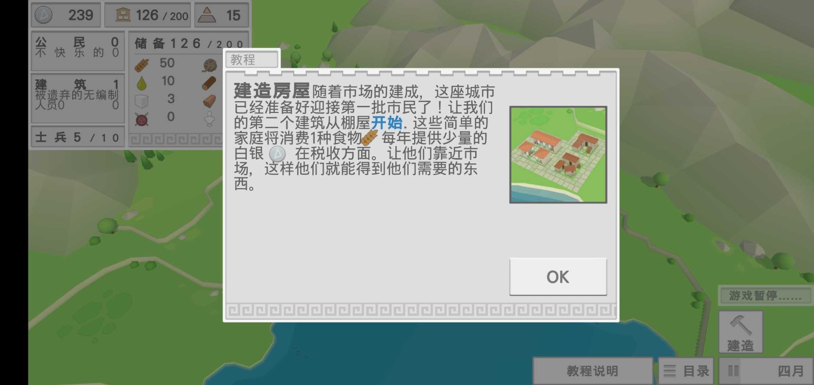 古希腊建造者截图3