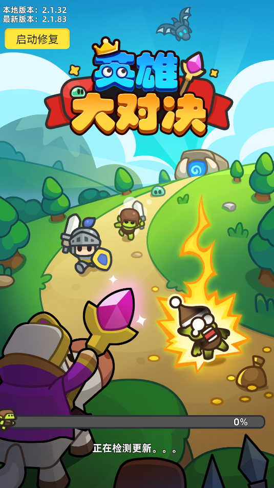 英雄大对决截图1