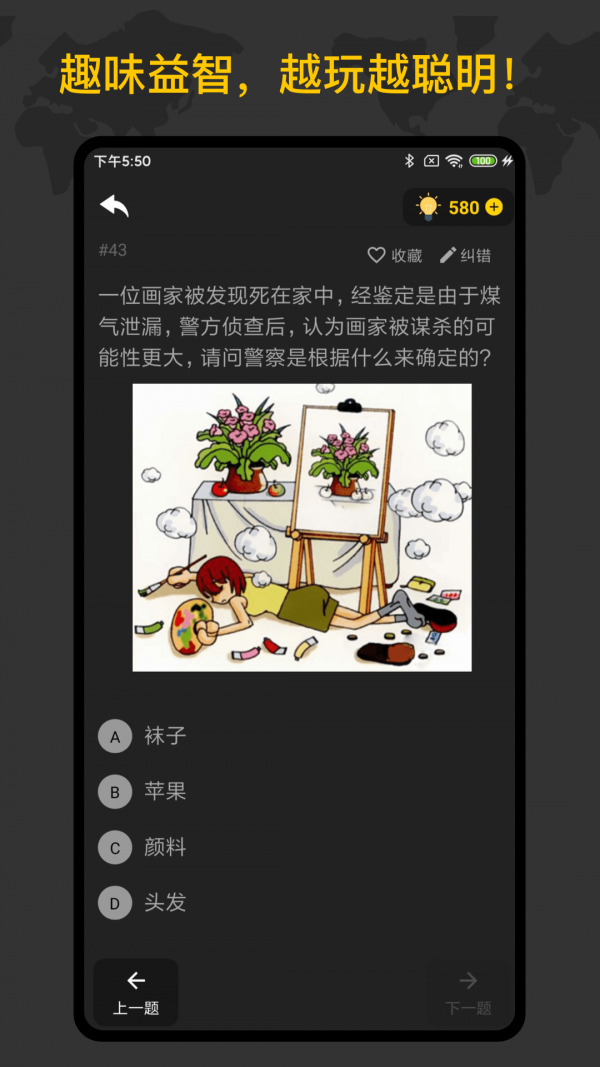 侦探推理训练手册截图0
