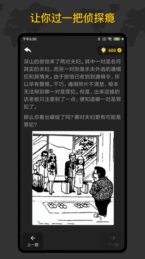 侦探推理训练手册截图3