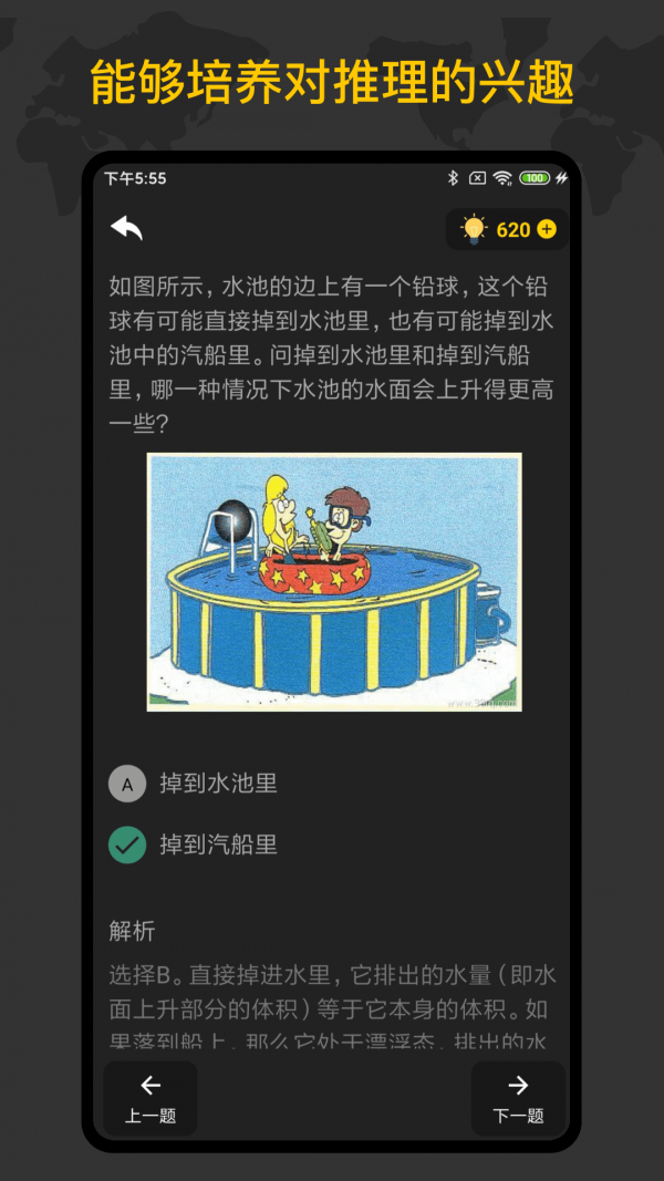 侦探推理训练手册截图2