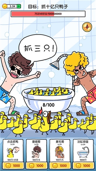 抓鸭子截图0