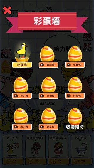 抓鸭子截图3