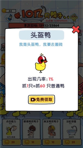 抓鸭子截图2