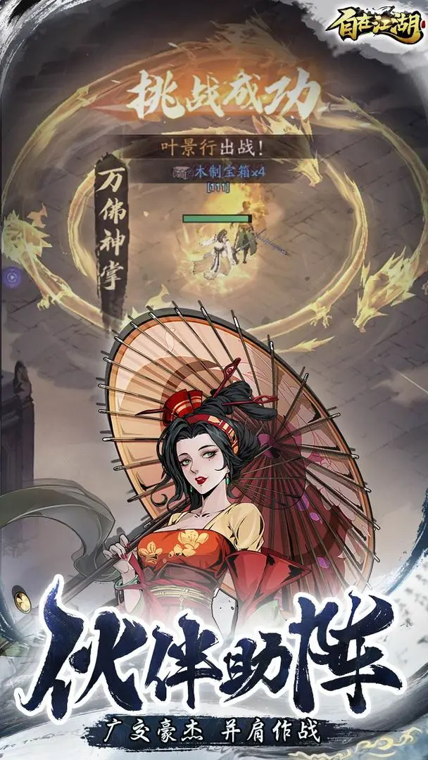 自在江湖截图1