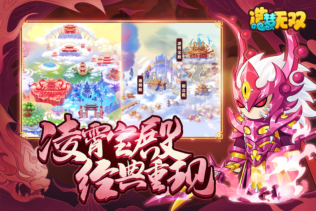 造梦无双九游版截图2