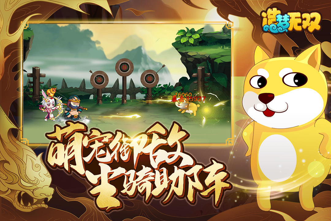 造梦无双九游版截图4