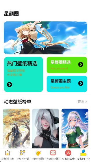 星颜圈app下载