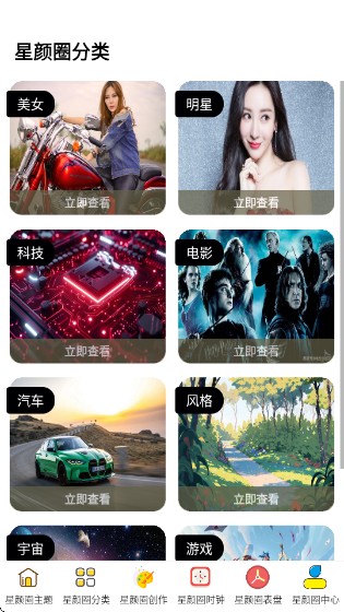 星颜圈app下载