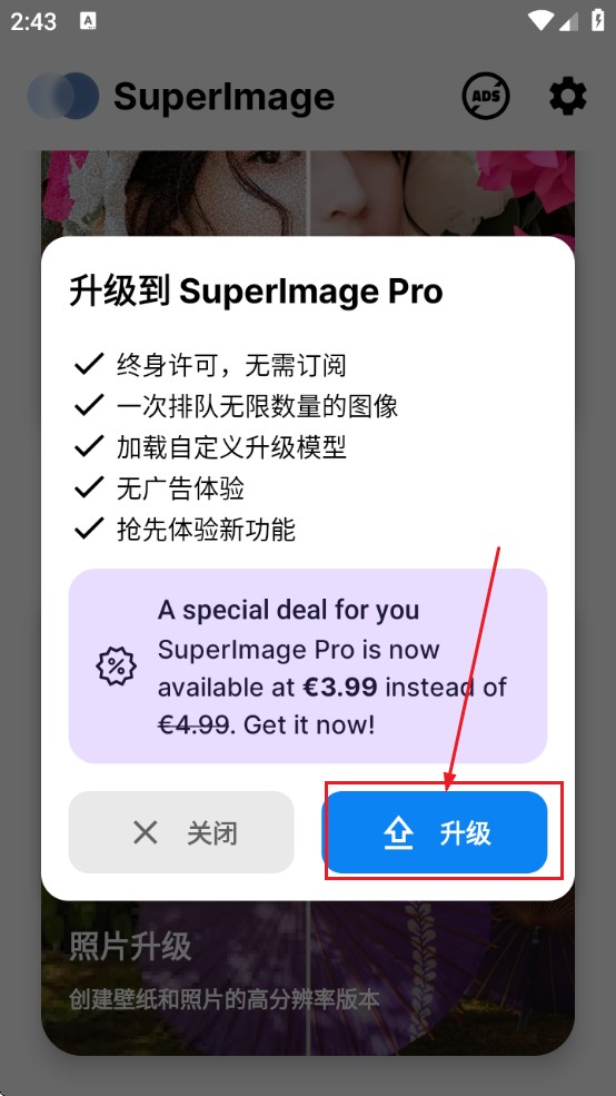 SuperImage修图软件下载安装