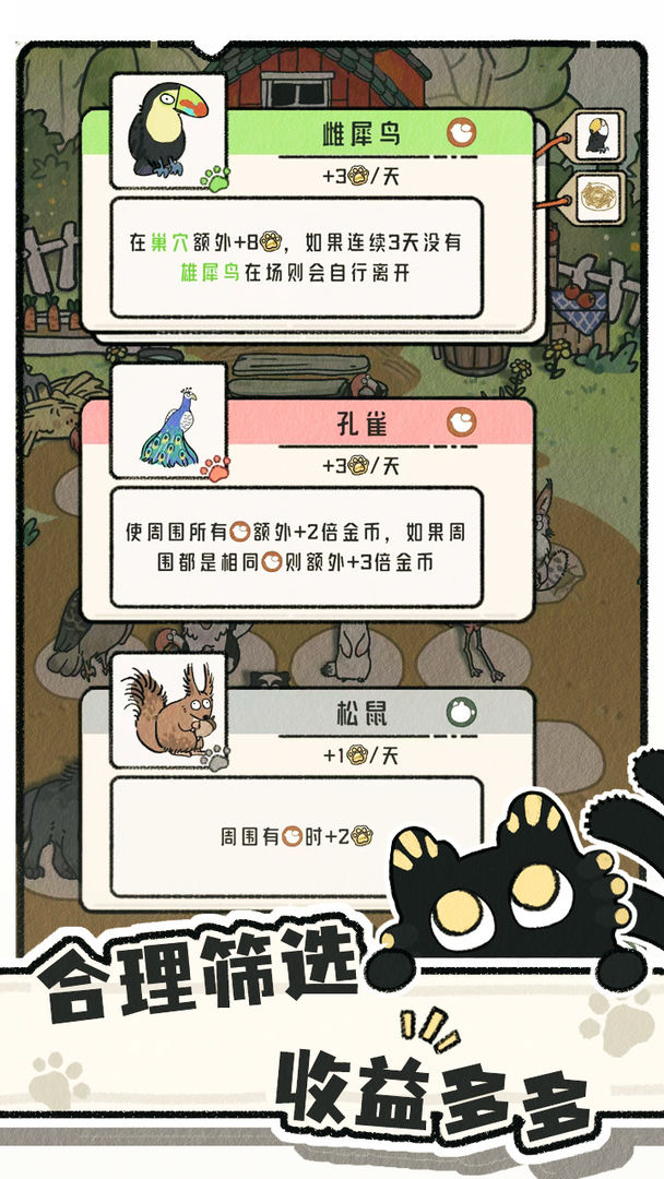 猫神牧场截图1