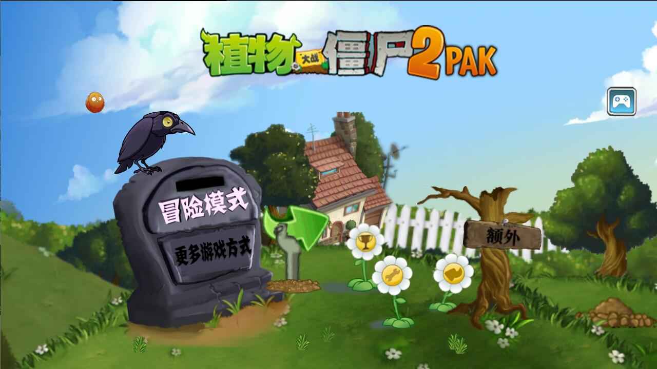 植物大战僵尸2 PAK版截图0