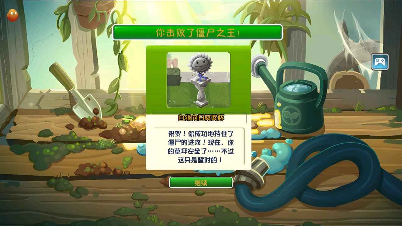 植物大战僵尸2 PAK版截图2