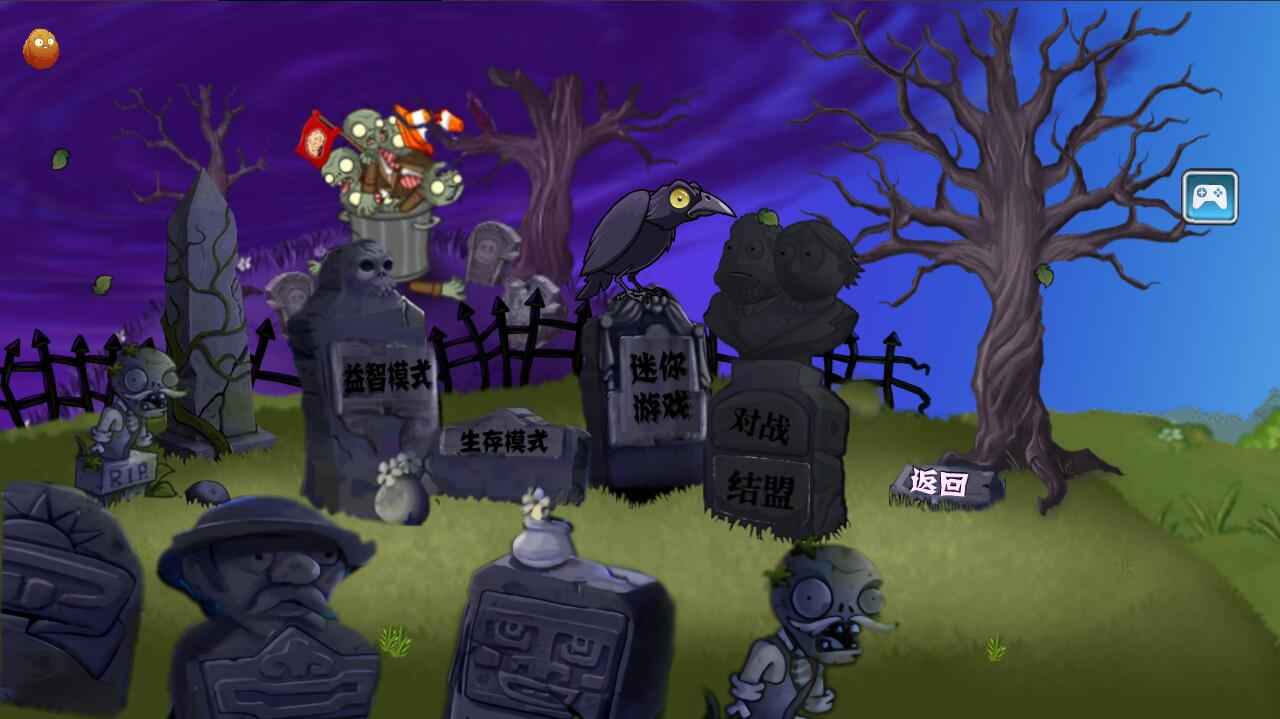 植物大战僵尸2 PAK版截图4