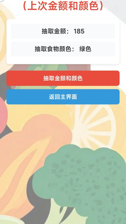 随机金额餐截图1