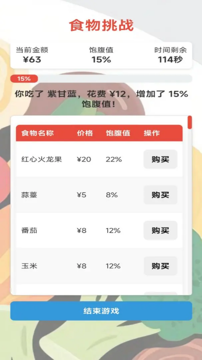 随机金额餐截图2