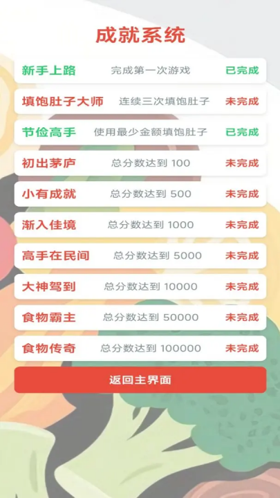 随机金额餐截图3