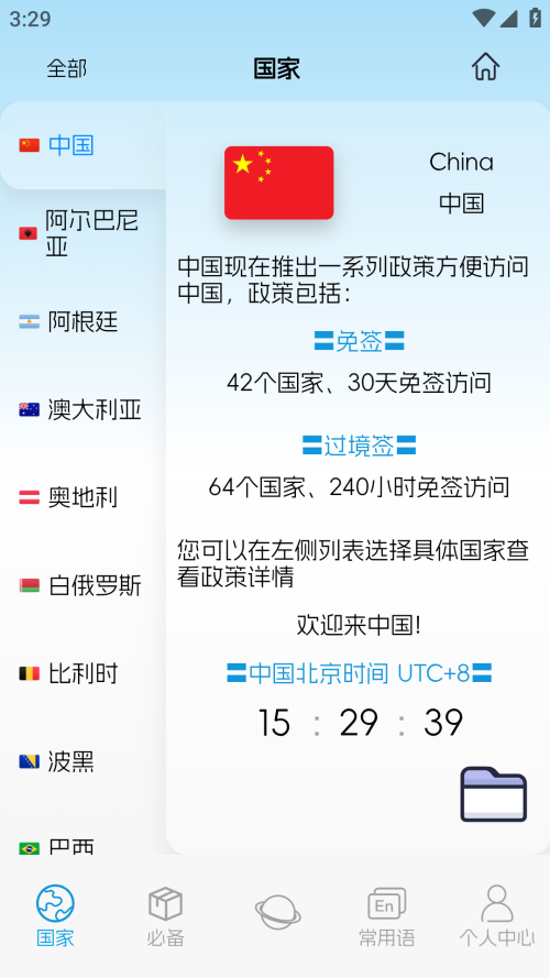 China Travel