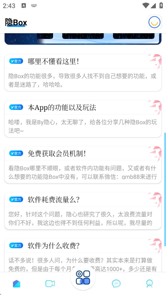 隐box工具箱下载安卓版