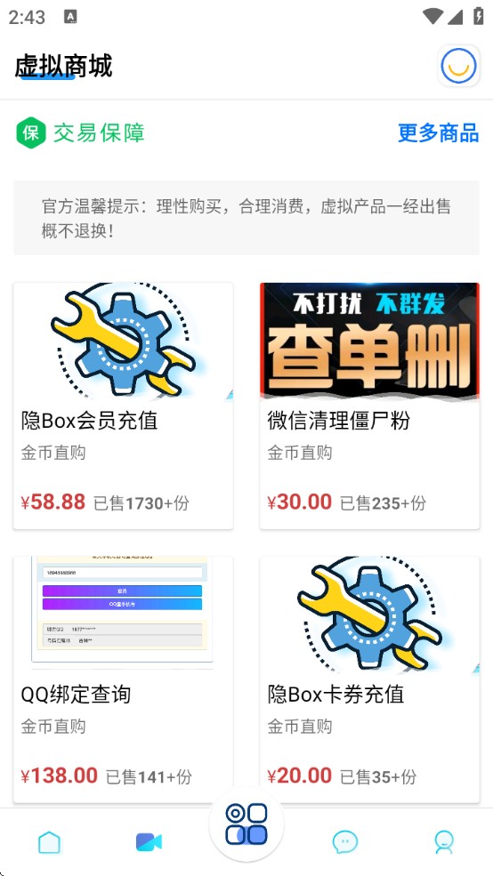 隐box工具箱下载安卓版
