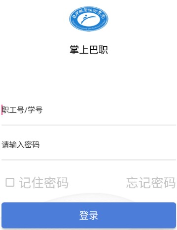 巴中职业技术学院掌上巴职App