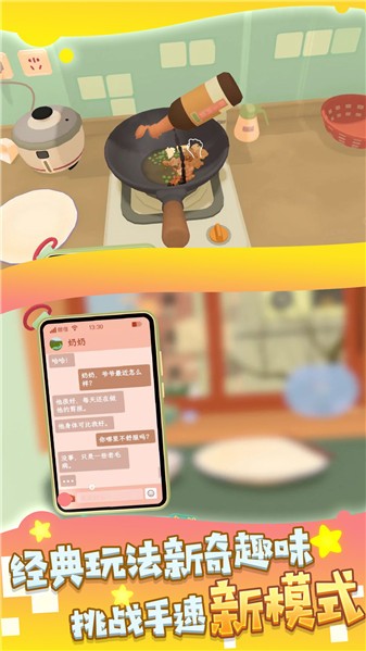 烹饪小当家截图1