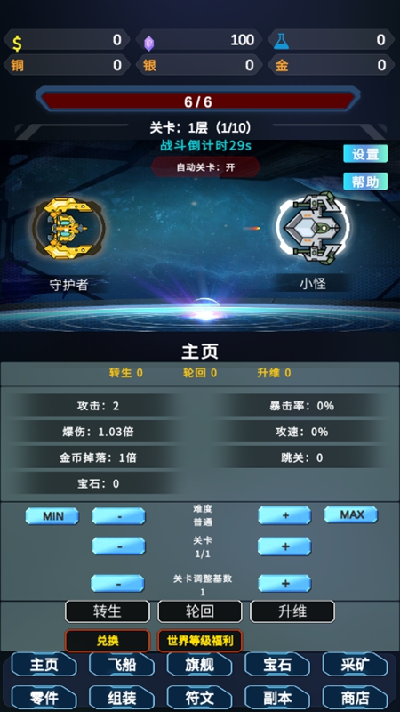 星际放置截图1