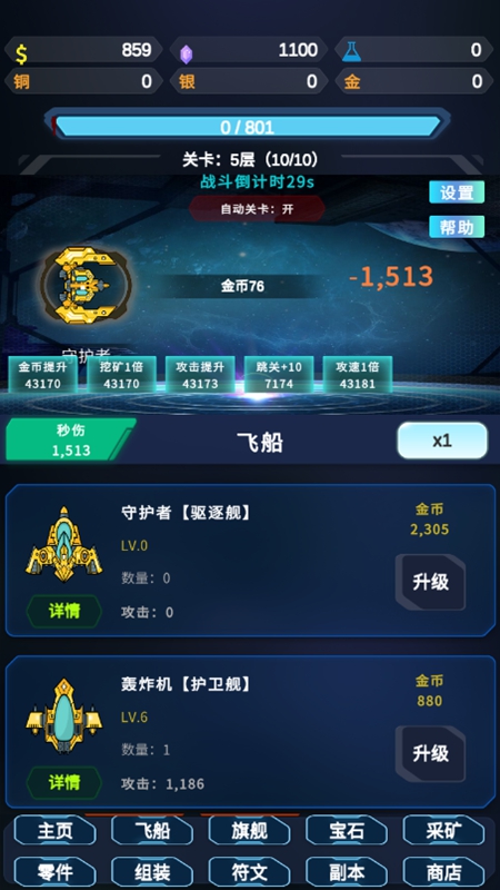 星际放置截图2