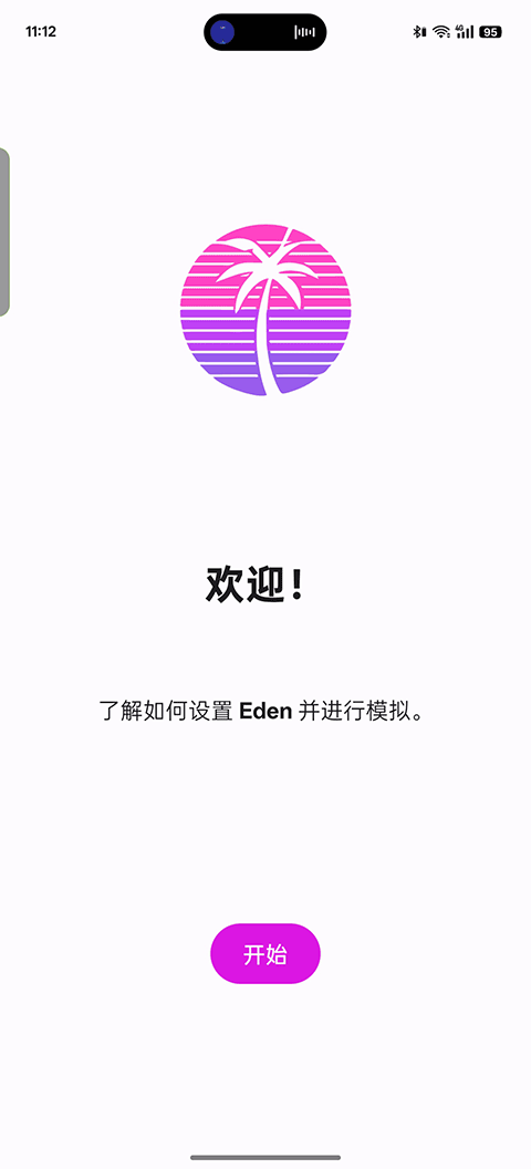 eden模拟器截图1