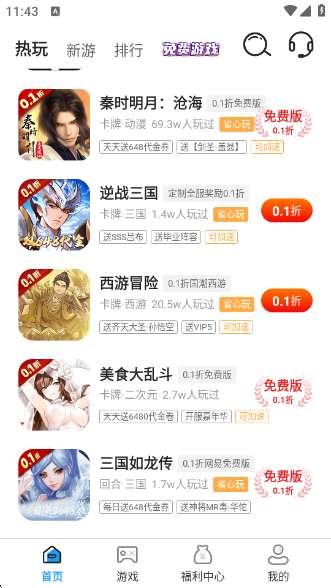 圈圈游戏盒子截图0