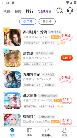 圈圈游戏盒子截图1