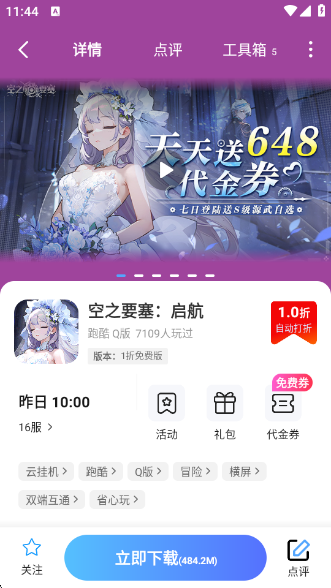 圈圈游戏盒子截图3
