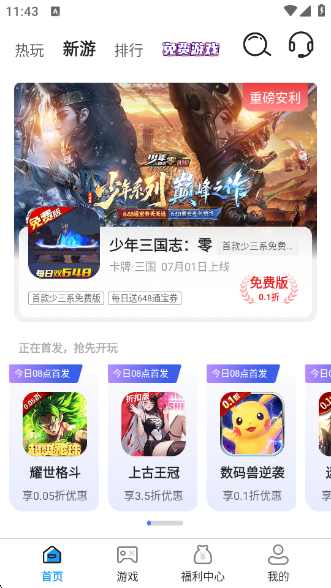 圈圈游戏盒子截图2