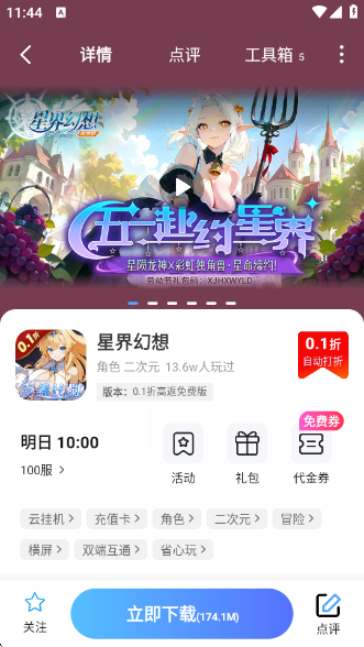 圈圈游戏盒子截图4