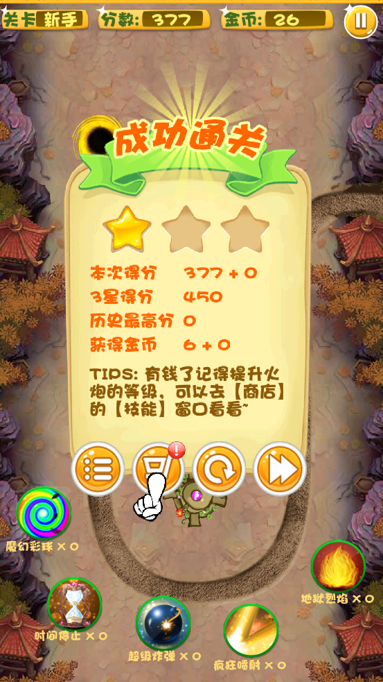 超级祖玛截图0