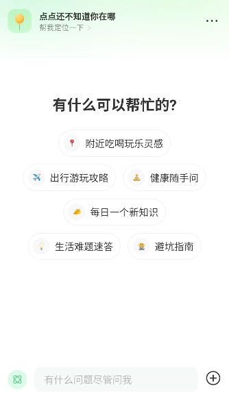 点点搜索引擎app最新版下载
