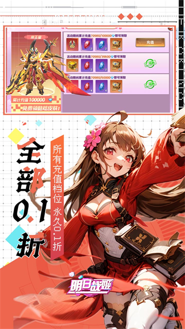 明日战姬0.1折版截图2